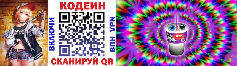 Кодеиновый сироп Lean напиток Lean (лин) наркошоп Лебедянь